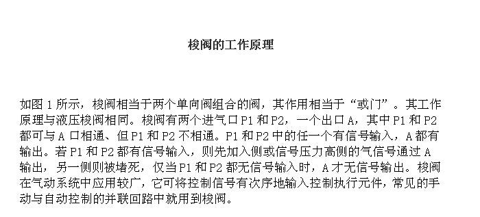 液压梭阀的工作原理