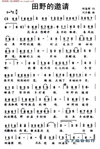 田野的邀请简谱