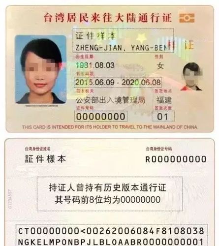 建议使用来往大陆通行证(台胞证),出入台湾地区时,须同时携带台胞证和