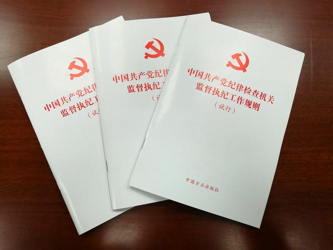 落实全面从严治党部署,带头强化自我约束,把监督执纪权力关进制度笼子