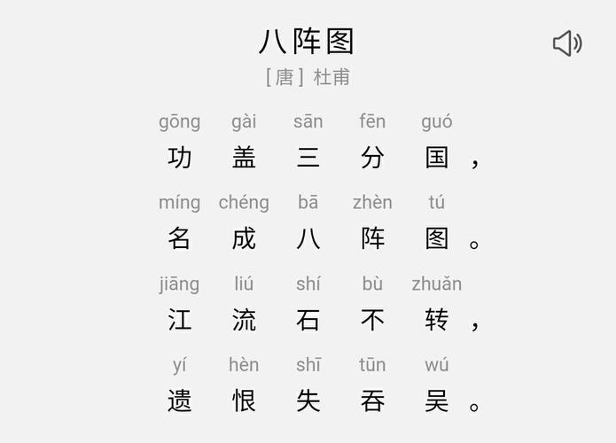 097八阵图【唐】杜甫