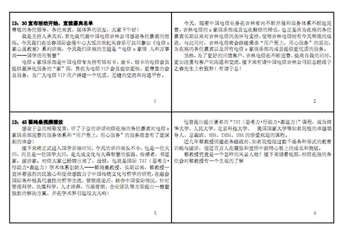 公关活动主持人手卡制作标准.pdf 4页