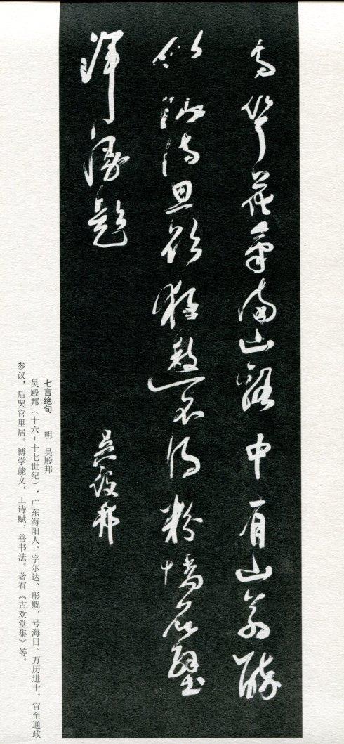 中国书法博物馆61明61吴殿邦---七言绝句