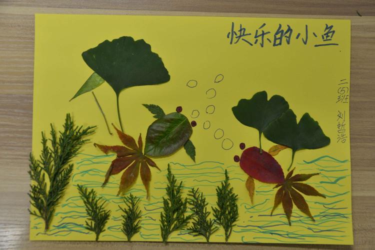 小小树叶 精彩世界 ——二年级树叶画展示