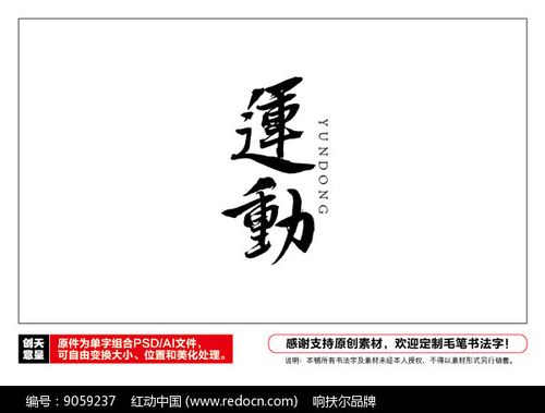 运动毛笔书法字