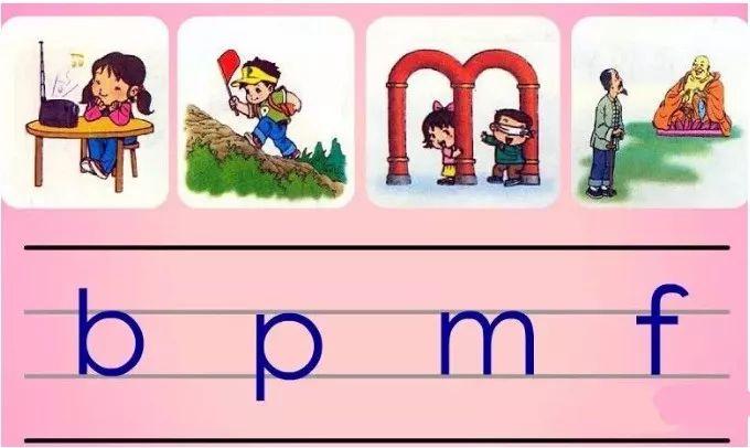 部编版小学一年级语文上册 汉语拼音3《b p m f》 音频朗读 知识点