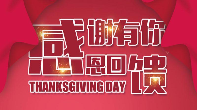 浙江苏净感恩回馈新老客户