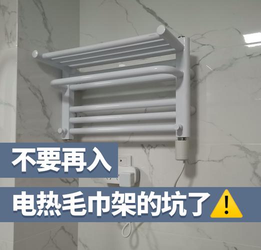 关于电热毛巾架可千万别瞎买了