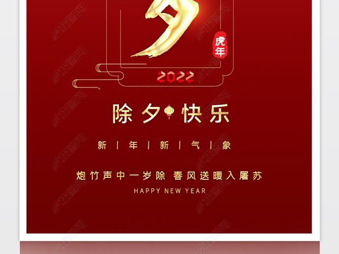 原创创意简约大气2022虎年除夕海报设计模板版权可商用