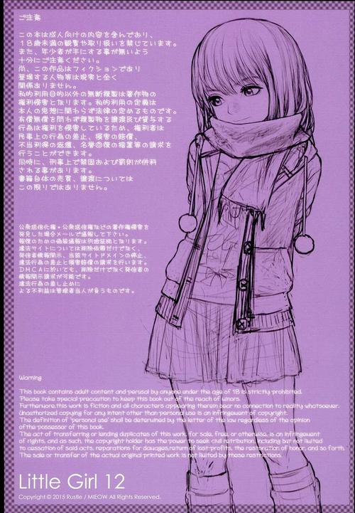 里番全彩少女漫画:小女孩美衣 12(rustle本子)