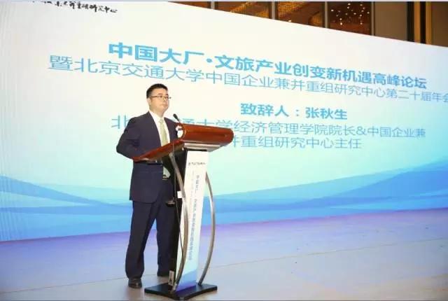 北京交通大学经济管理学院院长,中国企业兼并重组研究中心主任张秋生