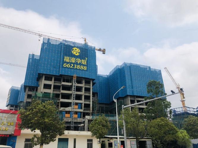 福濠华庭