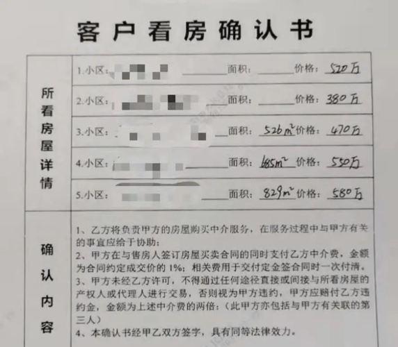 人民法院,请求判令徐女士按照《客户看房确认书》协议内容支付中介费