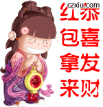 全部恭喜相关的搞笑图片_qq表情_微信表情_在线制作