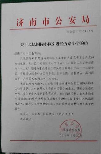 网曝济南警方发公函为团购小区引名校 律师:于法无据