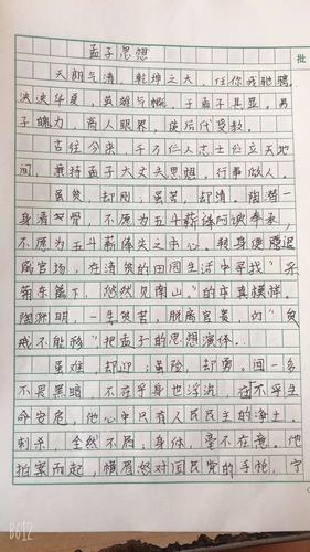 学习《孟子三章》和《鱼我所欲也》后,初三孩子对孟子思想的高度概括.