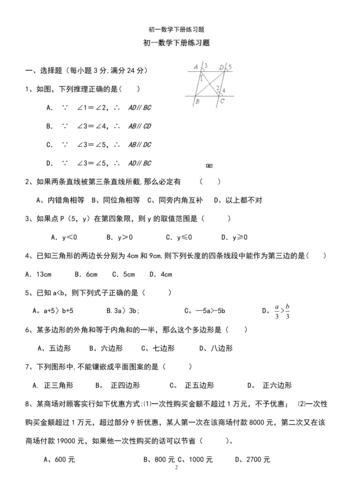(2021年整理)初一数学下册练习题
