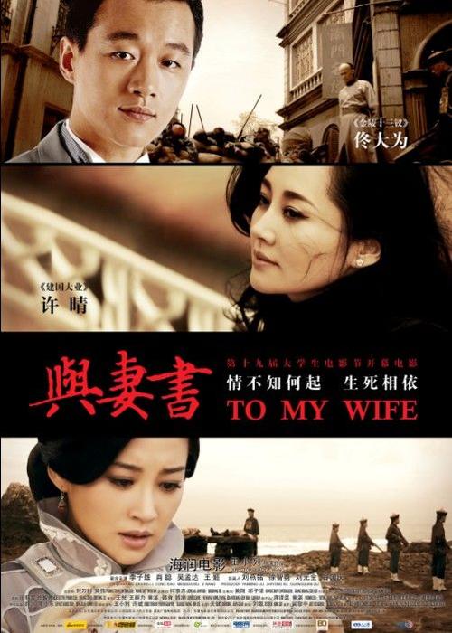 《与妻书》曝终极海报 许晴穿越古今分饰两角