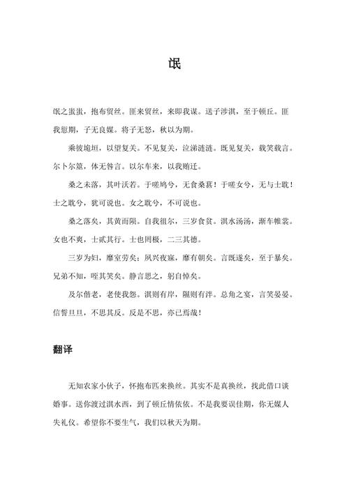 氓的原文及翻译doc