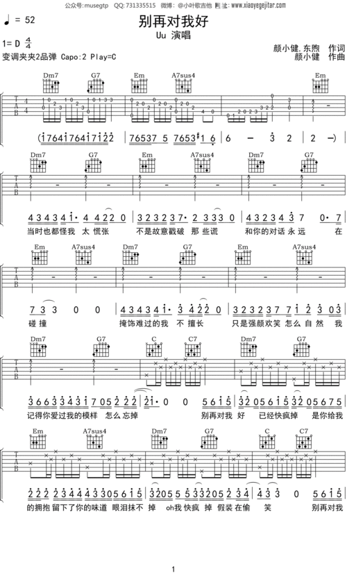 uu 《别再对我好》吉他谱c调吉他弹唱谱