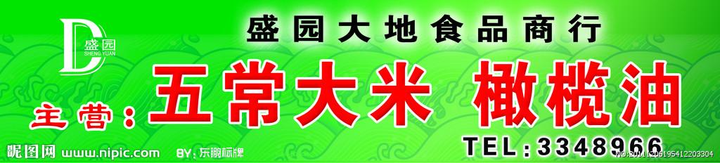五常大米牌匾图片