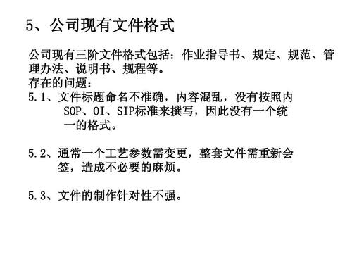 5.2,通常一个工艺参数需变更,整套文件需重新会 签,造成不必要的麻烦.