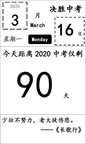 2020中考倒计时日历