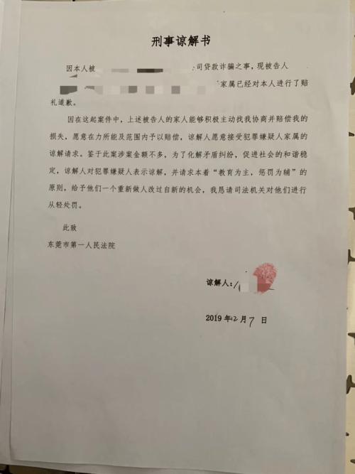 如何获取刑事谅解书_被害人