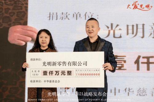 光明新零售千万认捐,为中国慈善事业再添一份力