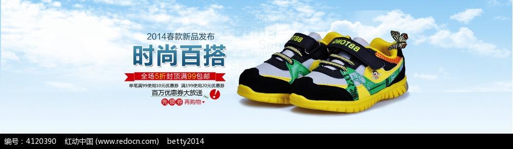 时尚童鞋淘宝促销海报