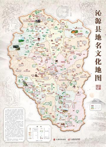 在此次普查中,山西省地图院负责我省沁源县的地名普查编制工作.