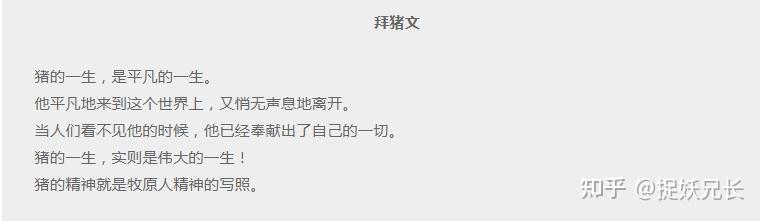 有网友分享说,到牧原集团工作,需要上台背诵一篇500多字的《拜猪文》