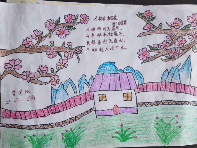 【践行新教育】画中藏诗句 诗在画中游-----嵩县第一实验小学"春之韵"