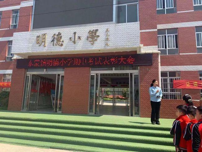 东蒙镇明德小学举行期中表彰大会
