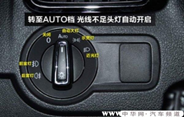 大众polo灯光开关说明,polo灯光使用图解