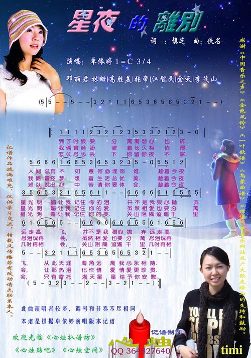 星夜的离别卓依婷简谱