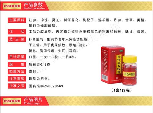 [非处方药]补肾益寿胶囊,60粒