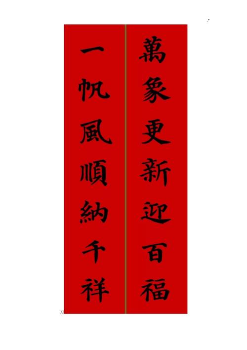 集颜真卿《多宝塔》春联.doc