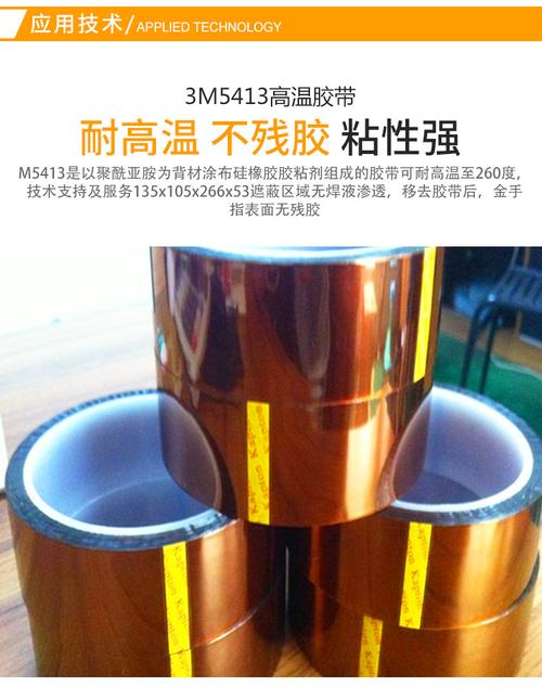 3m5413高温胶带 金手指聚酰亚胺薄膜胶带 耐高温pcb板