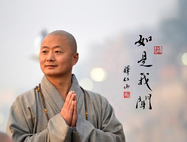 化诸烦恼,令心自在—仁山法师