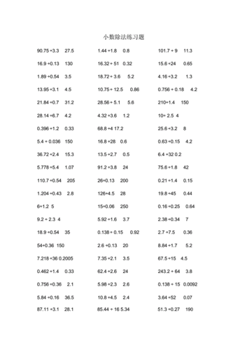 完整版五年级小数除法练习题及答案doc2页