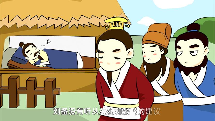三顾茅庐-成语典故,你知道几个?_故事_童话故事_绘本