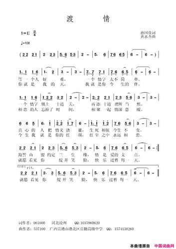 《渡情》原创歌曲简谱,孙国良作词 黄永杰作曲 - 歌曲简谱 - 声乐谱
