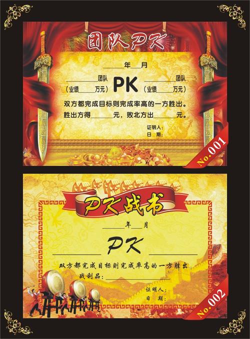 荣誉证书pk战书定制印刷团队pk挑战书