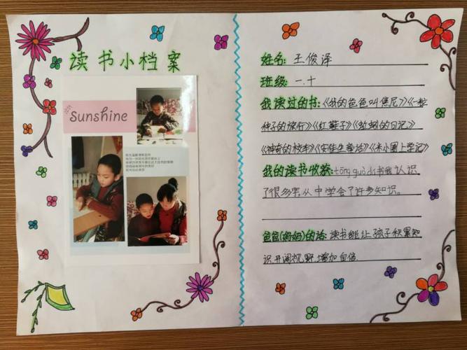 我的读书小档案