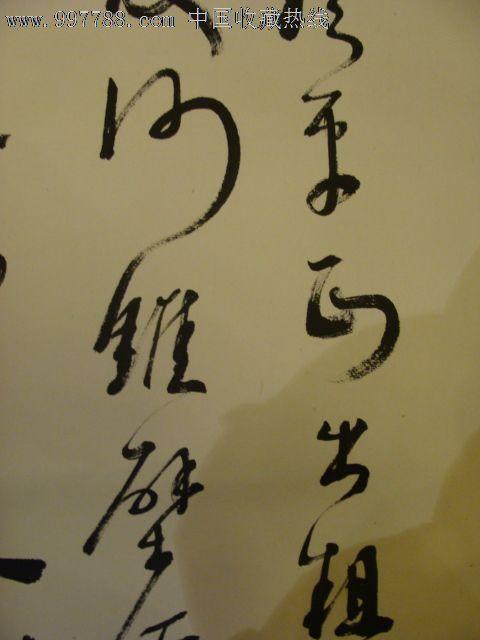原裱庚申七月林散之款草书立轴"奇险境从平正出…",笔法苍劲,墨气盎然