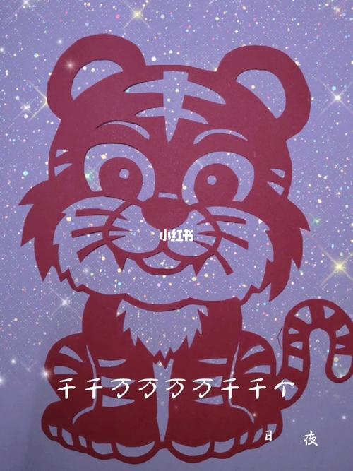 儿童动物剪纸老虎_剪纸_兴趣爱好_手工