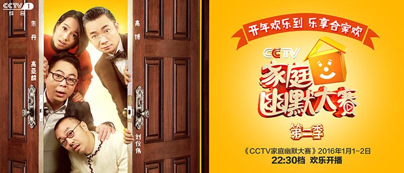 cctv家庭幽默大赛的节目概述