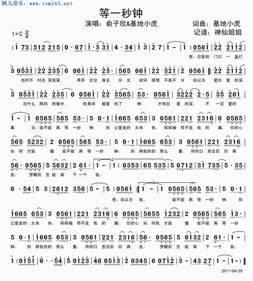 等一秒钟 简谱 歌谱—俞子欣 基地小虎