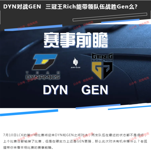 脱兔前瞻lckdyn对战gen三冠王rich能带领队伍战胜gen么